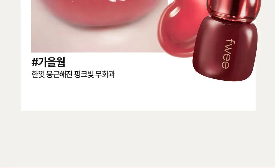 [바닐라 70% 틴트 출시] 퓌 3D 볼류밍 틴트 3.8g 12종 (단품/기획) 상세페이지 40